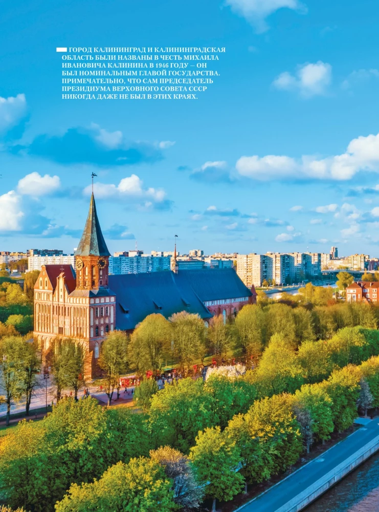 Enchanting Kaliningrad. The most beautiful places of the amber region that must be visited